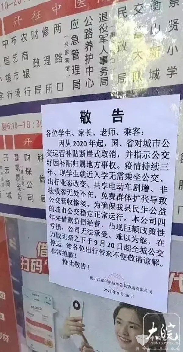 停運風(fēng)波 城市公共交通 健康可持續(xù)發(fā)展 若干意見