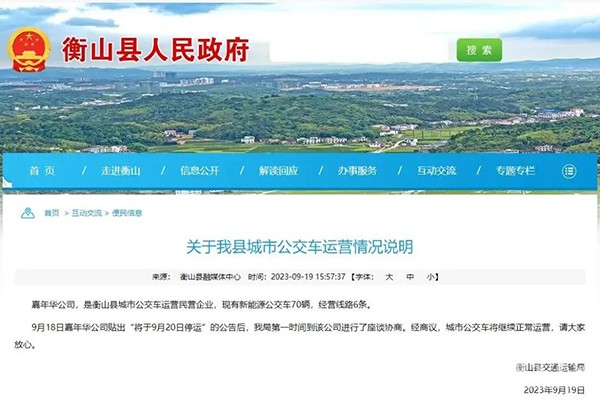 停運風(fēng)波 城市公共交通 健康可持續(xù)發(fā)展 若干意見