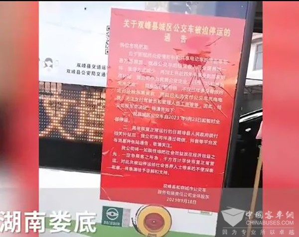 停運風(fēng)波 城市公共交通 健康可持續(xù)發(fā)展 若干意見