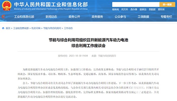 工業和信息化部 新能源汽車 動力電池 綜合利用