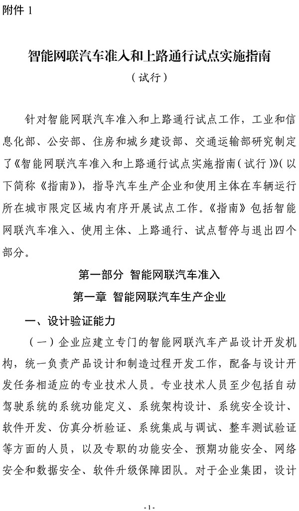 智能網聯汽車 準入 上路通行 試點工作