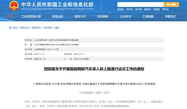 智能網聯汽車 準入 上路通行 試點工作