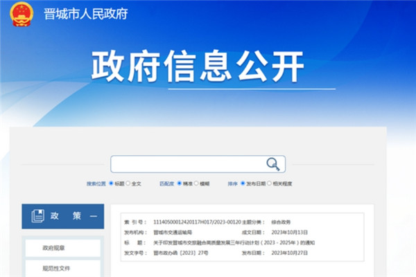 晉城市交旅融合高質(zhì)量發(fā)展三年行動計劃發(fā)布