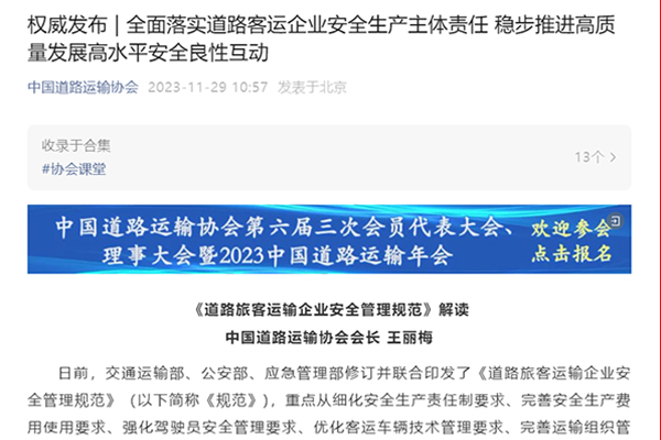 中國道路運輸協會王麗梅：落實道路客運企業安全生產主體責任