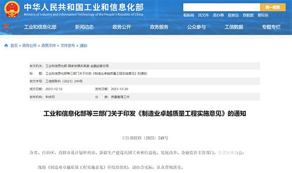 制造業 卓越質量工程 實施意見