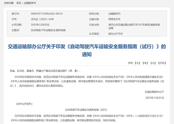 自動(dòng)駕駛汽車 運(yùn)輸經(jīng)營 管理體系 商業(yè)化落地