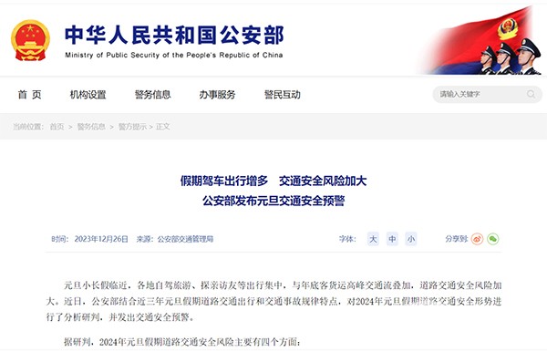 元旦小長假 道路交通出行 交通事故規律 安全預警