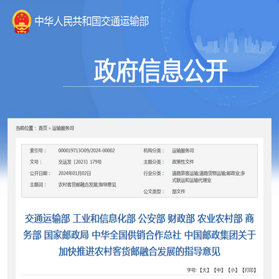 交通運輸部：加快推進農村客貨郵融合發展的指導意見發布