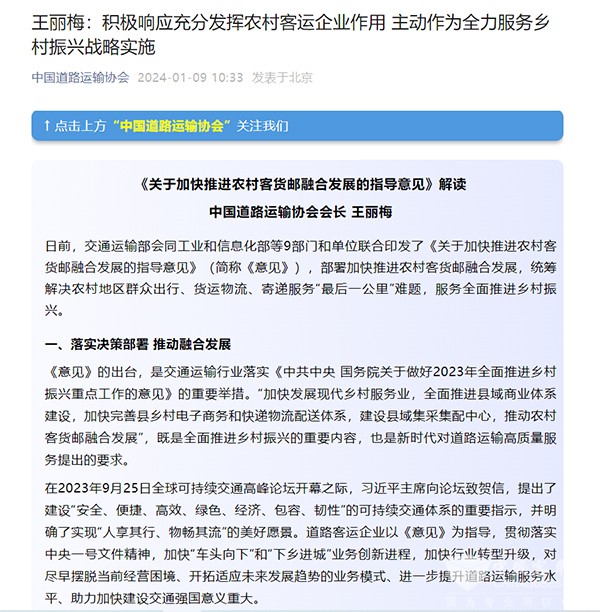交通運輸部 農村客貨郵 融合發展 指導意見