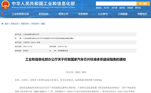 汽車芯片產業 標準體系 建設指南 支撐 引領作用