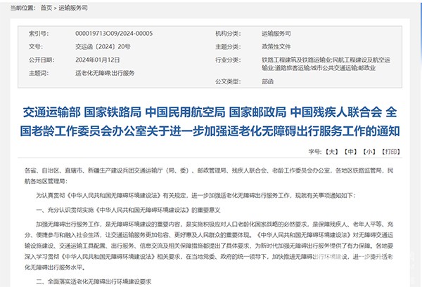 交通運輸部 無障礙公交 導乘系統 低入口公交