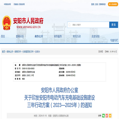 安陽市發布電動汽車充電基礎設施建設 三年行動方案