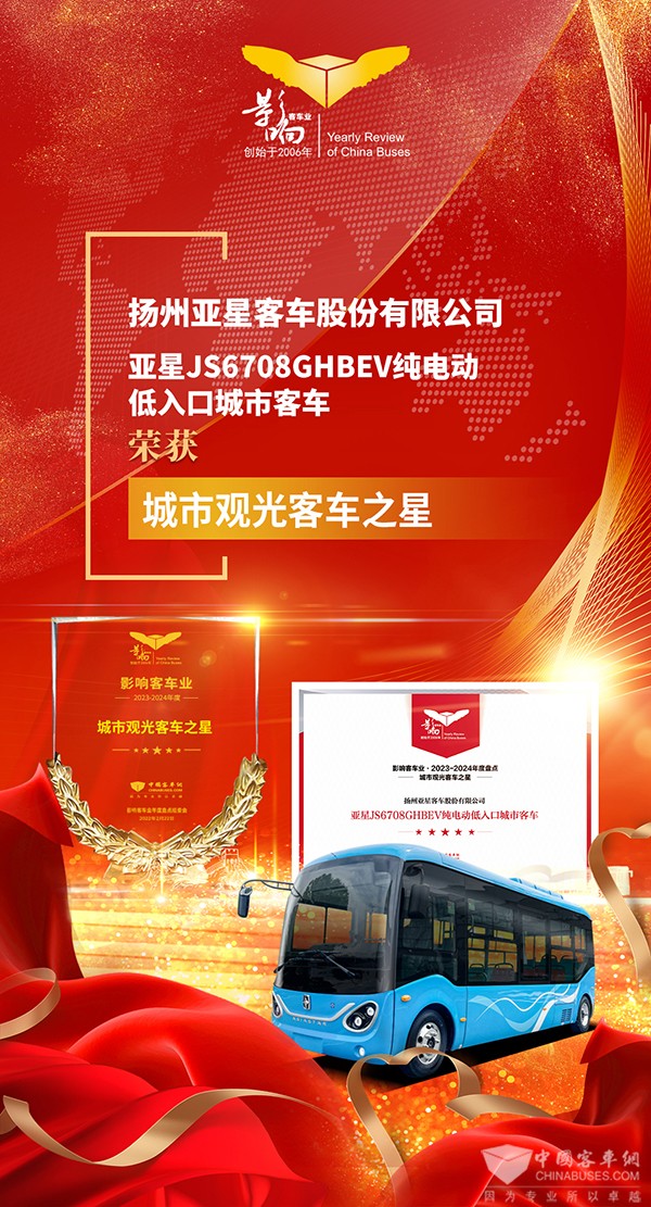 整車產品2023 亞星客車 JS6708GHBEV 純電動 低入口 城市客車