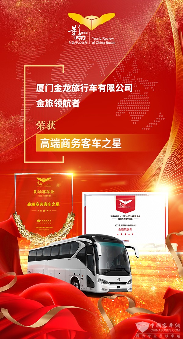 品牌企業2023 整車產品2023 國際品牌2023 金旅客車