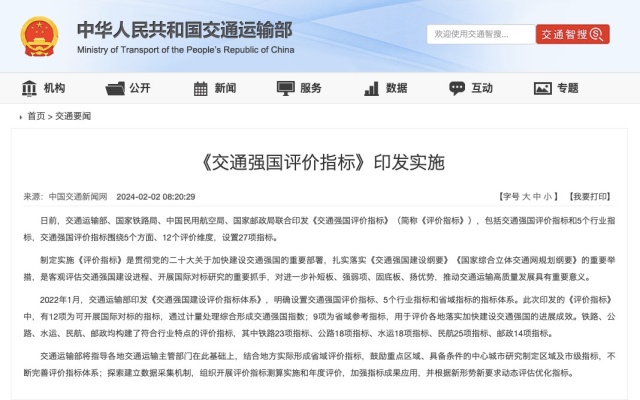 交通運輸部：《交通強國評價指標》印發實施