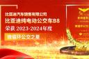 比亞迪純電動公交車B8榮獲2023-2024年度“微循環公交之星”