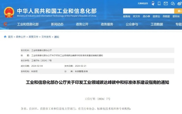 工信部發布《工業領域碳達峰碳中和標準體系建設指南》