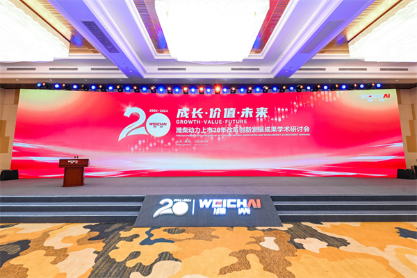 濰柴動(dòng)力上市20年！濰柴模式是中國經(jīng)濟(jì)蓬勃發(fā)展的縮影