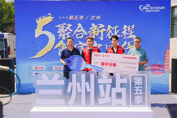 聚合新征程，南京依維柯攜“星火計(jì)劃”帶您在蘭州創(chuàng)富!