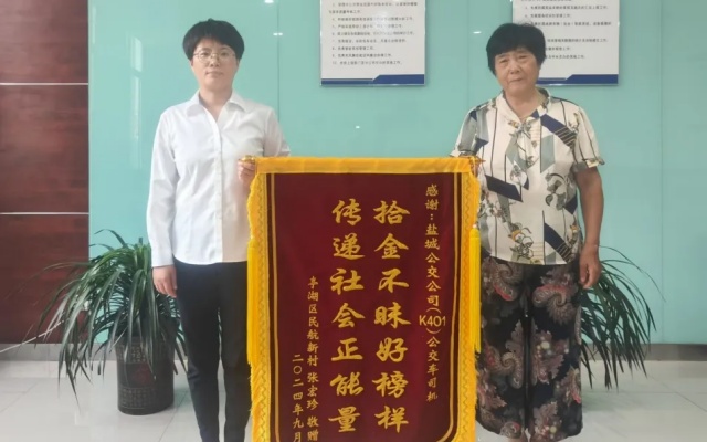 公交司機拾金不昧悉數(shù)歸還巨額現(xiàn)金，失主攜錦旗登門致謝