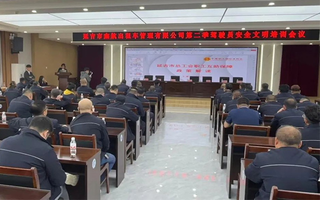 延吉鑫航出租車(chē)管理有限公司第一屆駕駛員安全文明表彰大會(huì)