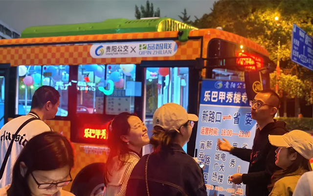 貴陽“公交+”服務開進群眾心坎里