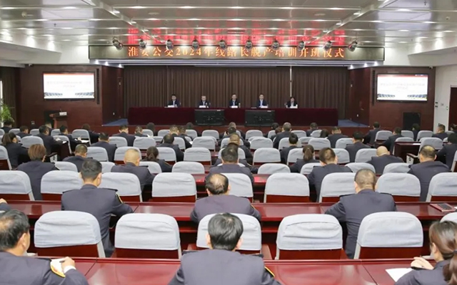 淮安公交“五爭”啟航 脫產培訓開啟幸福公交