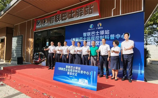廣州公交智聯巴士驛站正式揭牌啟用