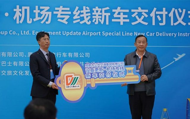 金旅新能源公交交付成都 天府國際機(jī)場公交服務(wù)再上新臺(tái)階