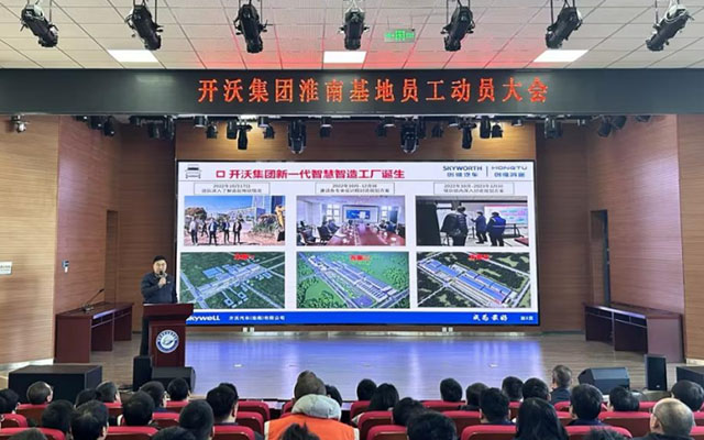 激發潛能 成就最好 淮南開沃員工動員大會