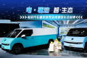 福田汽車重磅發布全域智慧生態品牌“愛易科”