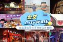 公交City Walk 比亞迪雙層巴士帶你玩轉合肥