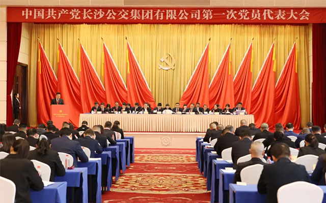 中國共產黨長沙公交集團有限公司第一次黨員代表大會勝利召開