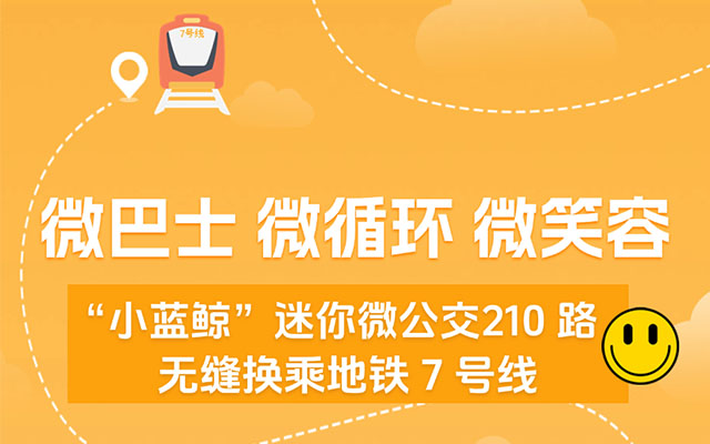 南京210路“小藍鯨”迷你公交 微笑服務暢通城市微循環