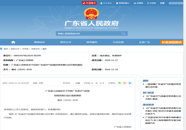 廣東省將氫燃料電池公交車 推廣應用納入空氣質量持續改善行動方案