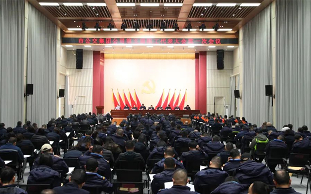 武漢公交集團召開職代會 部署2025年高質量發展藍圖