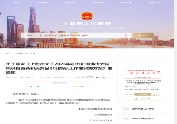 上海市2025年加力擴圍推進大規模設備更新實施方案發布
