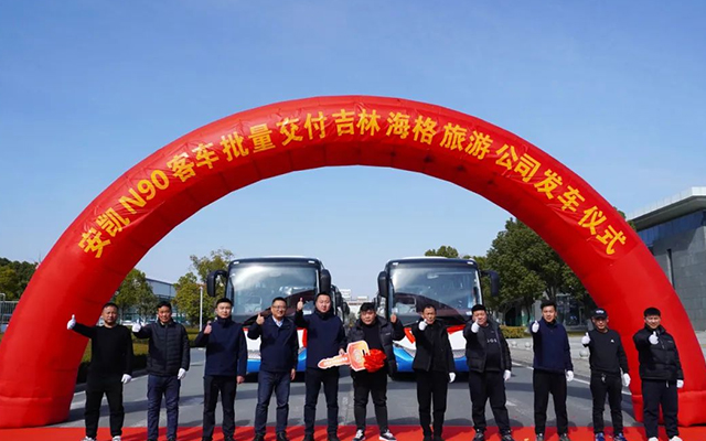 “吉”刻出發！安凱N90領跑吉林跨境文旅新干線
