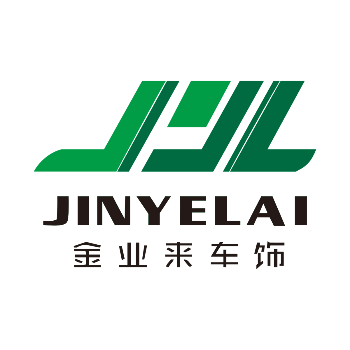 丹陽市金業來車輛裝飾件有限公司