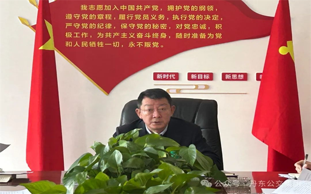 丹東公交集團黨委擴大會 貫徹指示精神 謀劃企業(yè)發(fā)展新局