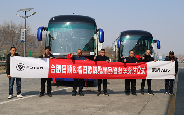 福田歐輝BJ6122城間客車交付合肥昌順 賦能文旅融合高質(zhì)量發(fā)展