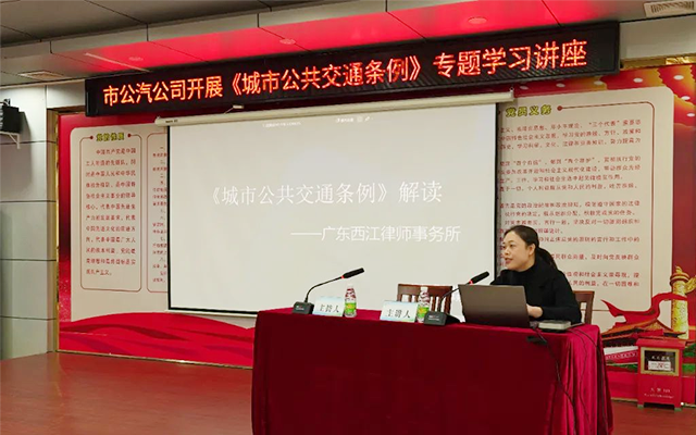 肇慶公交大講堂開講 深入學(xué)習(xí)《城市公共交通條例》