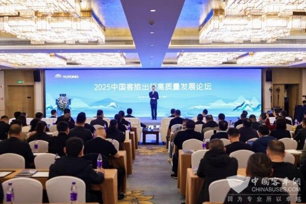 2025中國客旅出行高質量發展論壇圓滿舉行