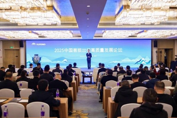 2025中國(guó)客旅出行高質(zhì)量發(fā)展論壇圓滿舉行