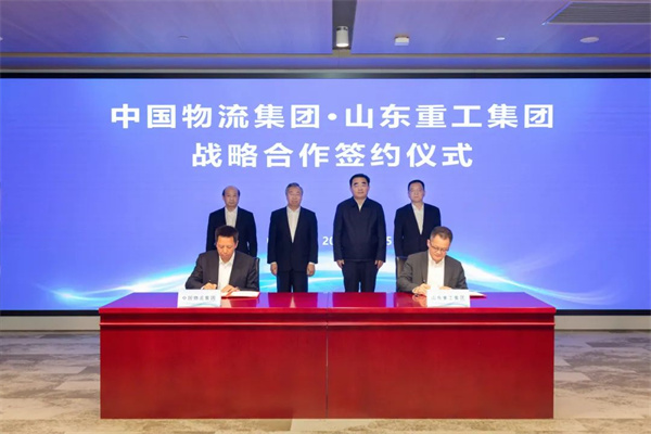 山東重工集團與中國物流集團簽署戰略合作協議