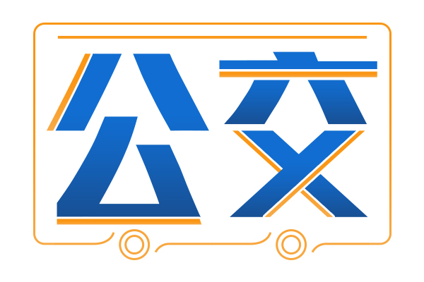 4月22日起，濟南公交開通試運行827路