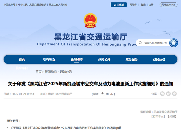 黑龍江省2025年更新新能源城市公交車，每輛車補貼11.8萬元