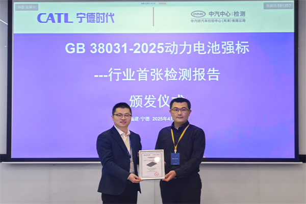 寧德時代成為首家通過動力電池新國標的企業