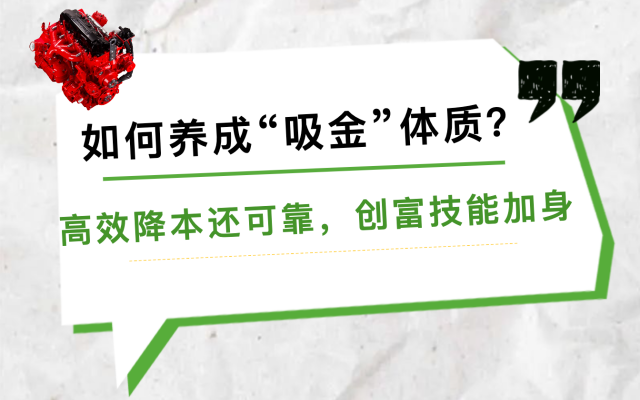 如何養(yǎng)成“吸金”體質(zhì)？東康給你答案