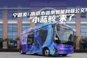 南京市首條智能網聯公交車“小藍鯨”來啦！
